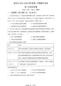 广东省清远市2025-2026学年高二上学期期中考试历史试题
