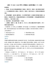 云南省玉溪一中2025-2026学年高三上学期适应性测试（六）历史试卷（Word版附解析）