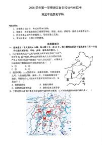浙江名校协作体（G12）2025年9月2026届高三返校联考历史试卷（含答案）