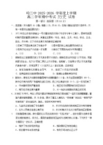 2025年哈三中高二上学期期中考试历史试卷和答案