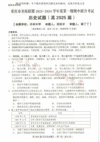 重庆市名校联盟2023-2024学年高二上学期期中联合考试 历史