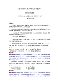 湖北省八校2026届高三上学期一模考试历史试卷（含答案解析）