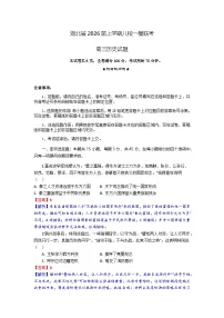 湖北省八校2026届高三上学期一模考试历史试卷（含答案解析）