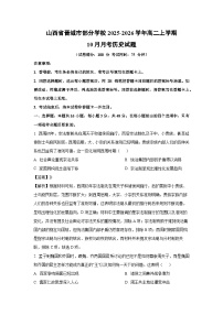 【历史】山西省晋城市部分学校2025-2026学年高二上学期10月月考试题（学生版+解析版）
