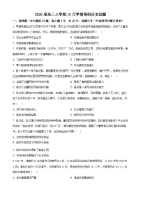 江苏省南京市、镇江市、徐州市联盟校2025-2026学年高三上学期10月学情调研历史试卷（PDF版附答案）