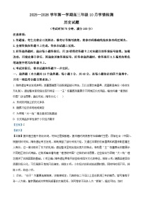 山西省晋中市部分学校2025-2026学年高三上学期10月学情检测历史试卷（Word版附解析）