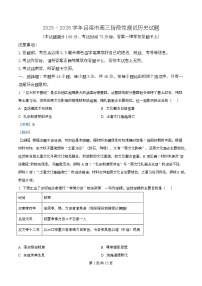 山西省吕梁市2025-2026学年高三上学期10月阶段性测历史试卷（Word版附解析）