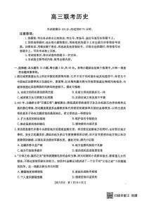 贵州省2026届高三上学期10月联考历史试卷（PDF版附解析）
