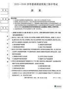黑龙江省齐齐哈尔市普高联谊校2025-2026学年高三上学期10月期中考试历史试卷（PDF版附解析）