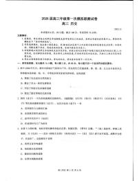 广东省深圳市龙岗区2025-2026学年高三上学期第一次模拟联测（期中）历史试题
