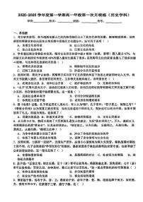 天津市第一0二中学2025-2026学年高一上学期第一次月考历史试卷