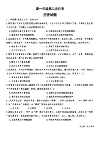 河北冀州中学2025-2026学年高一上学期第二次月考历史试题