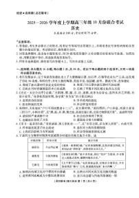 辽宁省点石联考2025-2026学年度上学期高三10月份联合考试历史试卷