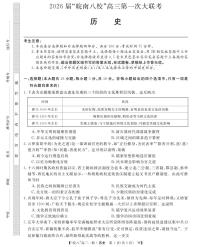 安徽省2026届“皖南八校”高三上学期第一次大联考历史试卷（无答案）
