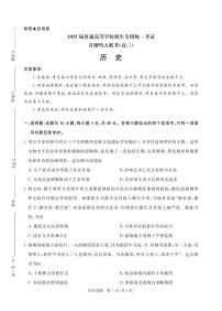 2025年全国普通高中全国统一考试青桐鸣联考高三下学期2月历史试题及答案