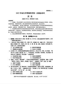 广东省汕头市2024-2025学年高考一模考试历史试题及答案