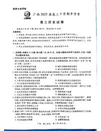 【广西卷】广西壮族自治区上进联考2025届高三下学期开学考历史试题及答案