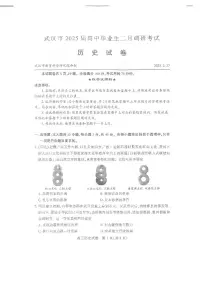 2025届武汉市高三下学期二月调考历史试题及答案