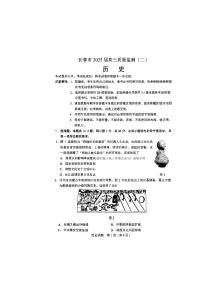 2025届长春高考二模历史试题及答案