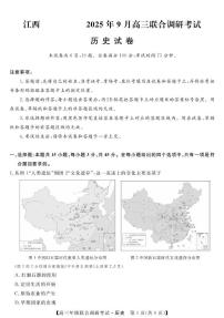 江西省创智协作体2026届高三上学期9月联合调研考试历史试题（无答案）