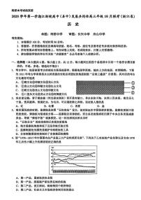 江浙皖高中（县中）发展共同体2025-2026学年高三上学期10月联考历史试题（附参考答案）