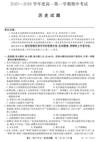 广东省深圳市深圳盟校2025-2026学年高一上学期11月期中考试历史试卷