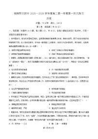 湖南省长沙市师大附中2025-2026学年高二上学期10月月考历史试卷