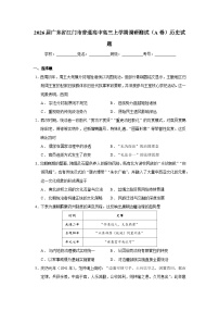 广东省江门市普通高中2026届高三上学期调研测试（A卷）历史试卷（Word版附解析）