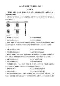 湖北省鄂东南教育联盟2026届高三上学期期中暨一模考试历史试卷（Word版附解析）