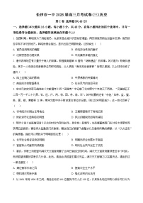 湖南省长沙市第一中学2026届高三上学期月考（三）历史试卷（Word版附解析）