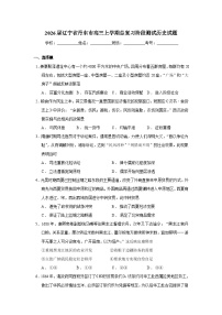辽宁省丹东市2026届高三上学期总复习阶段测试历史试卷（Word版附解析）