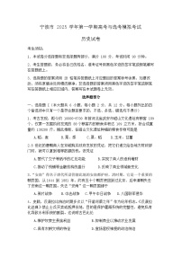 浙江省宁波市一模2026届高三第一学期高考与选考模拟考试 历史试题及答案