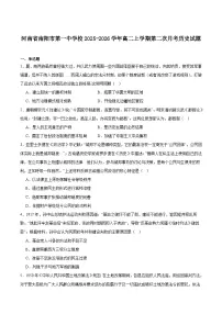 河南省南阳市第一中学2025-2026学年高二上学期10月第二次月考试题 历史 Word版含答案含答案解析