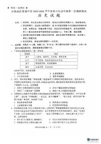吉林省吉林市2025-2026学年高三上学期第一次调研测试历史试题（含答案）含答案解析