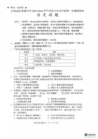 吉林省吉林市2025-2026学年高三上学期第一次调研测试历史试题（含答案）含答案解析