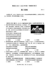 北京市海淀区区2025-2026学年高三上学期期中考试历史试题