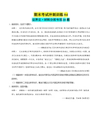 期末冲刺习题04 世界史·材料分析专项30题-2024-2025学年高一历史下学期期末考点大串讲（统编版）含答案