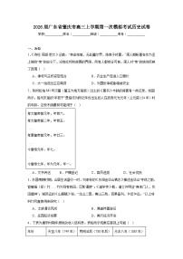 2025-2026学年广东省肇庆市高三上学期第一次模拟考试历史试卷（无答案）