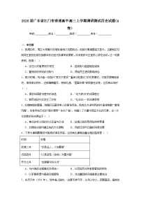 2025-2026学年广东省江门市普通高中高三上学期调研测试历史试题（A卷）（附答案解析）