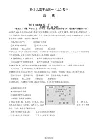 2025北京丰台高一（上）期中历史（教师版）试卷