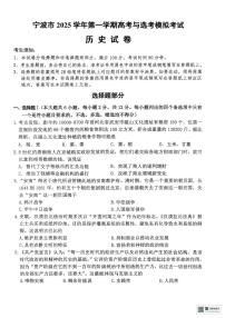 浙江省宁波市2026届高三上学期高考一模考试历史试卷（含答案）