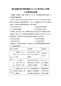 2025~2026学年湖北省重点高中智学联盟高三（上）10月联考历史试题（学生版）