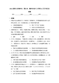浙江省丽水、湖州、衢州三地市2026届高三上学期11月教学质量检测历史试题（含答案）
