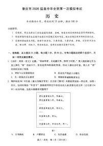 广东省肇庆市2026届高三上学期高考一模 历史试题（含答案）