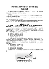 浙江省绍兴市2026届高三11月选考科目诊断性考试 历史试题+答案(绍兴一模)
