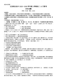 辽宁省辽西重点高中2025-2026学年高二上学期10月联考历史试题含答案