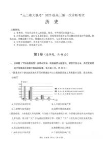 四川省绵阳市元三维大联考2025-2026学年高三上学期第一次诊断性考试历史试卷（月考）
