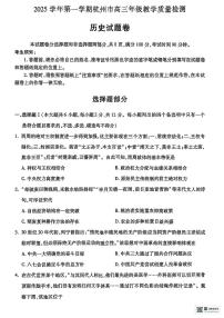 浙江省杭州市上城区等五地2025-2026学年高三上学期11月教学质量检测历史试题（月考）