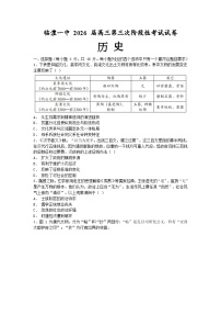 湖南省常德市临澧县第一中学2025-2026学年高三上学期第三次阶段性考试历史试题（月考）