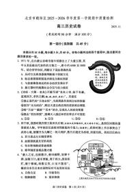 北京市朝阳区2025-2026学年高三上学期期中质量监测历史试卷